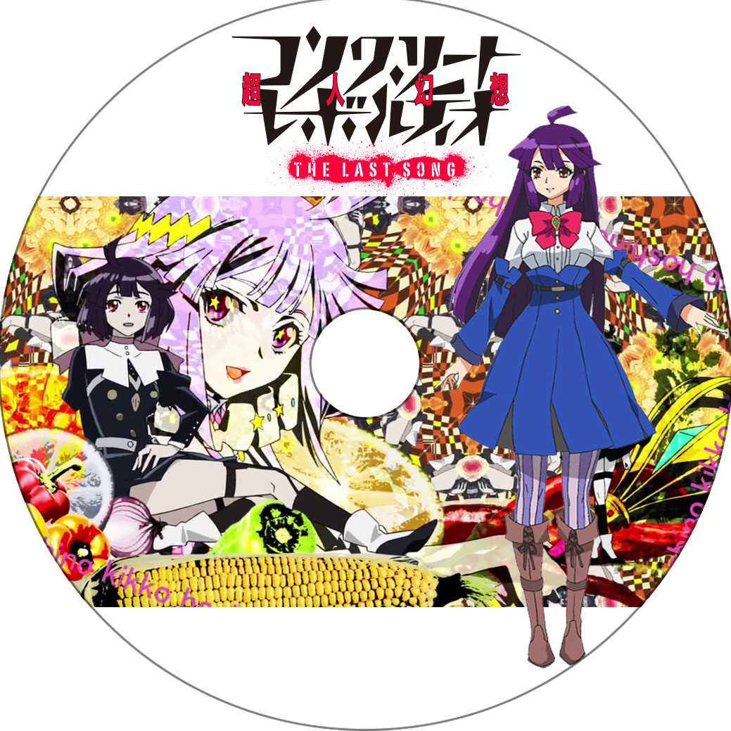 コンクリート レボルティオ 超人幻想 其の2 蒼い陽炎