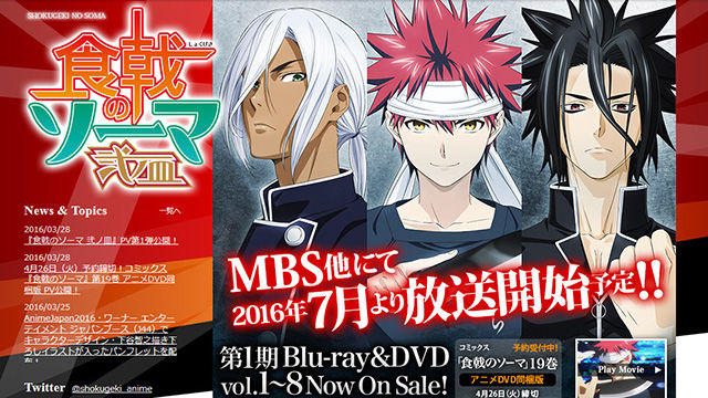 食戟のソーマ弐ノ皿 蒼い陽炎