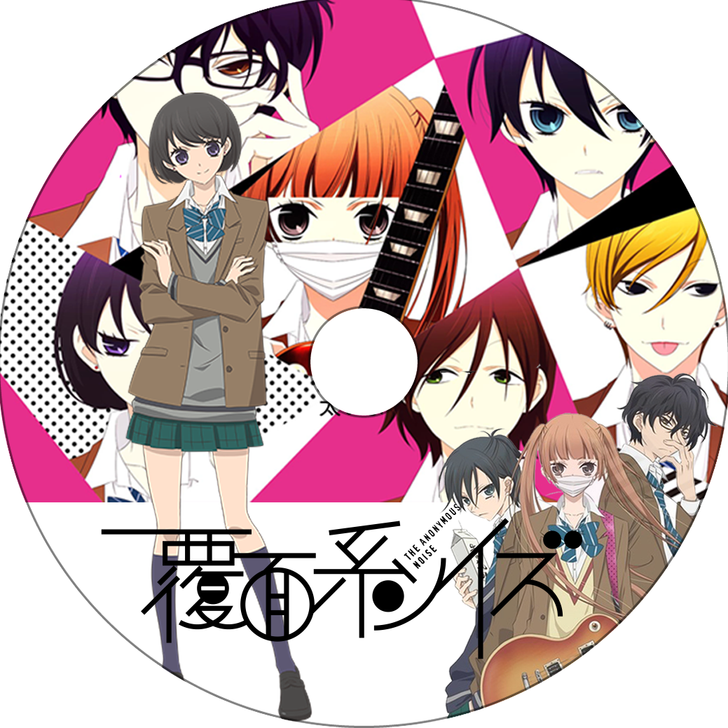 覆面系ノイズ 蒼い陽炎