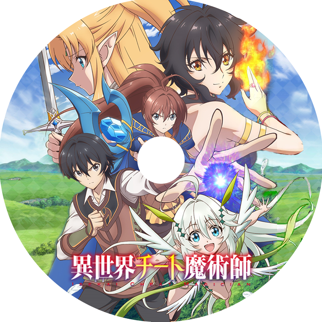 異世界チート魔術師 : 蒼い陽炎