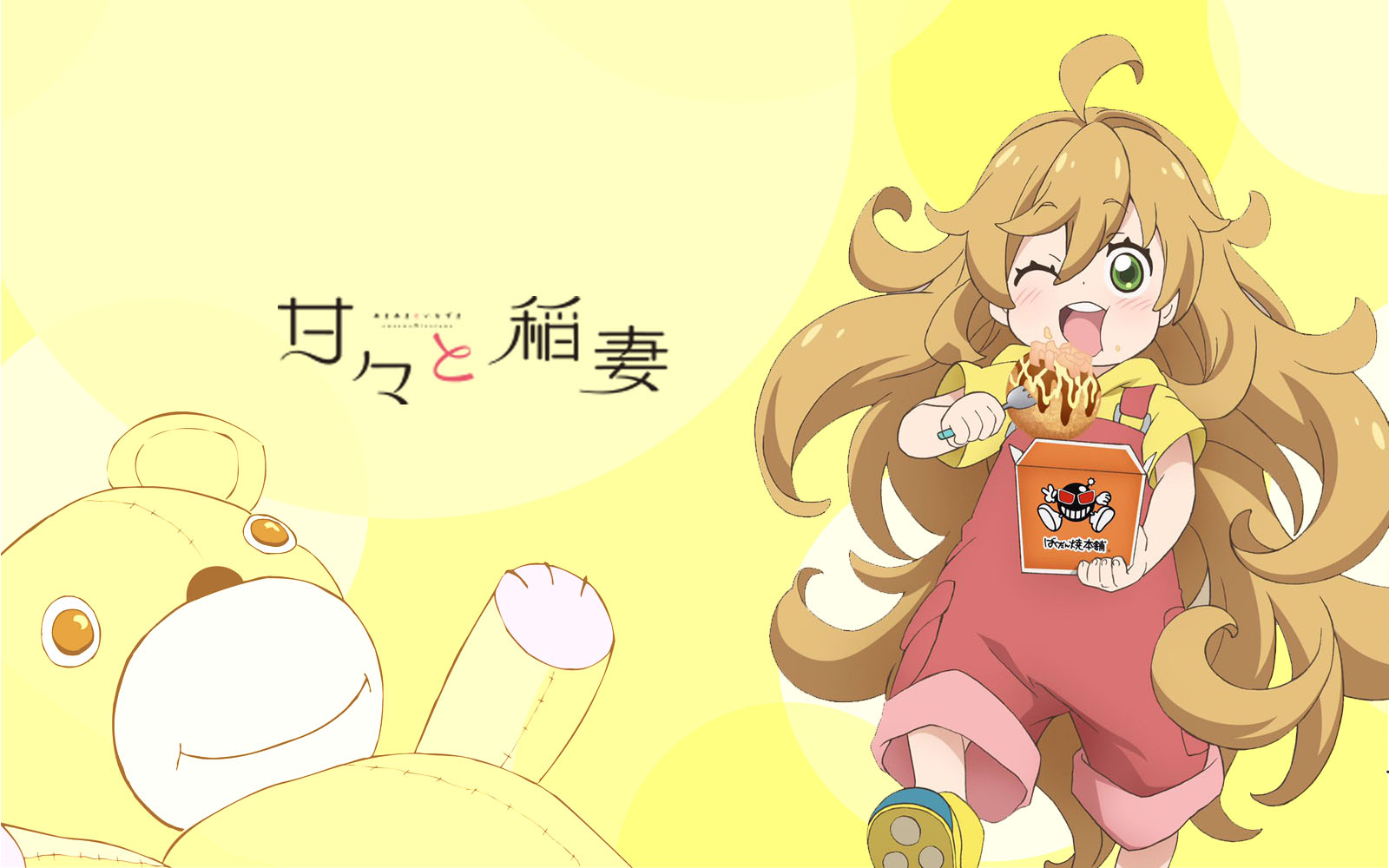 甘々と稲妻 其の2 蒼い陽炎 甘々と稲妻 其の2 蒼い陽炎