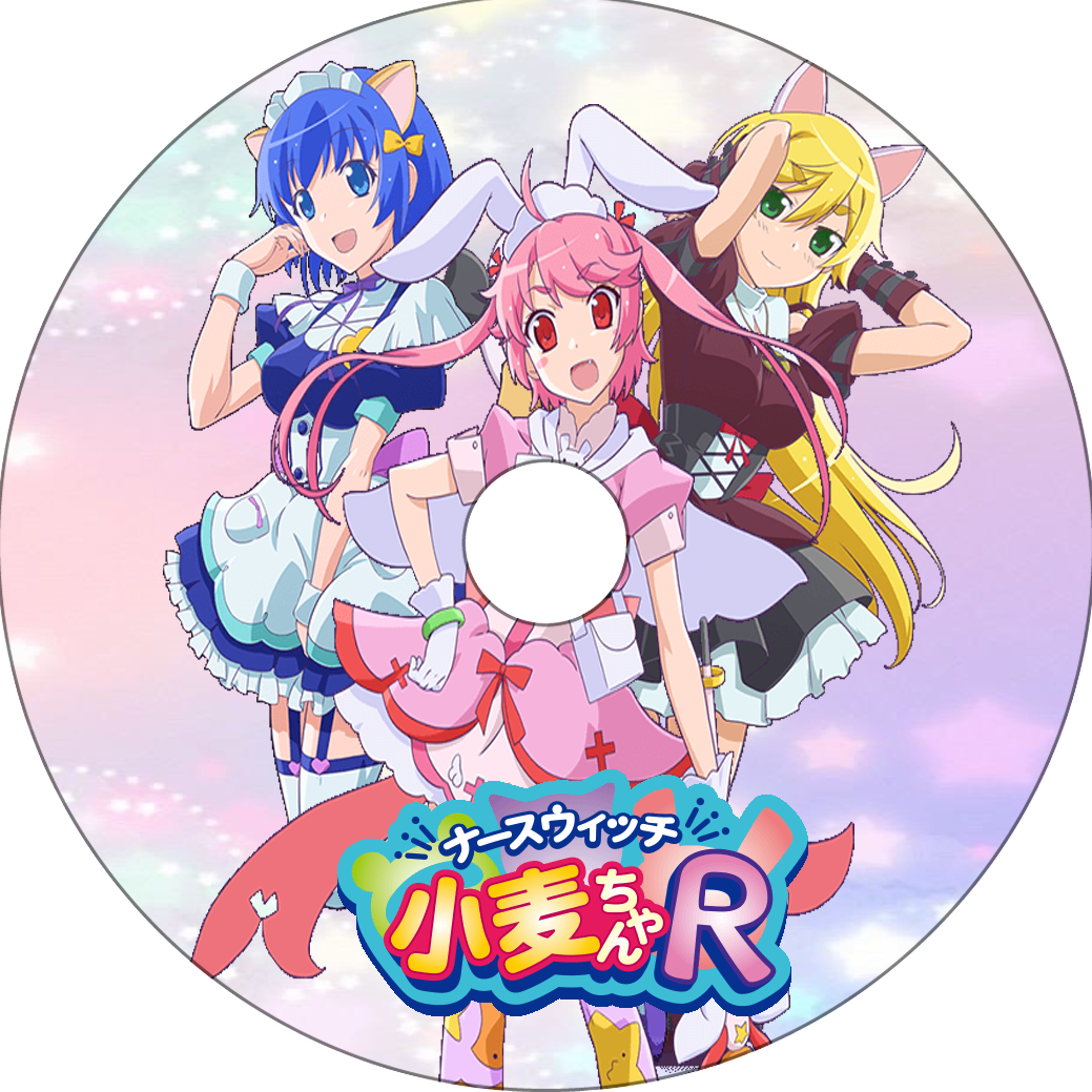 ナースウィッチ小麦ちゃんr 蒼い陽炎 ナースウィッチ小麦ちゃんr 蒼い陽炎