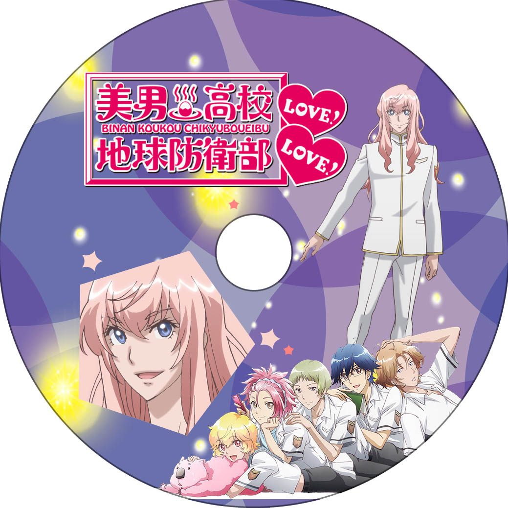 美男高校地球防衛部LOVE！ LOVE! 其の3 : 蒼い陽炎