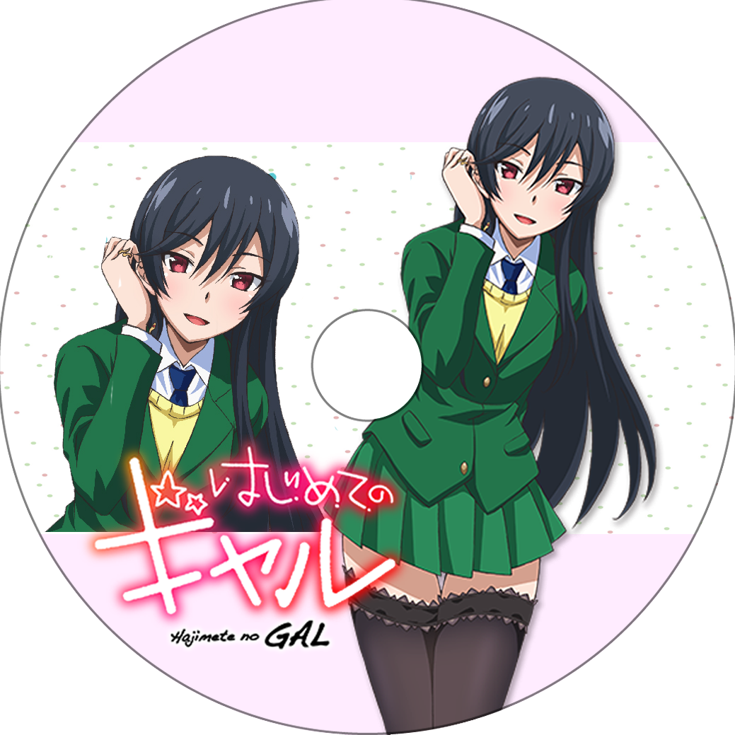 はじめてのギャル 其の2 蒼い陽炎 はじめてのギャル 其の2 蒼い陽炎