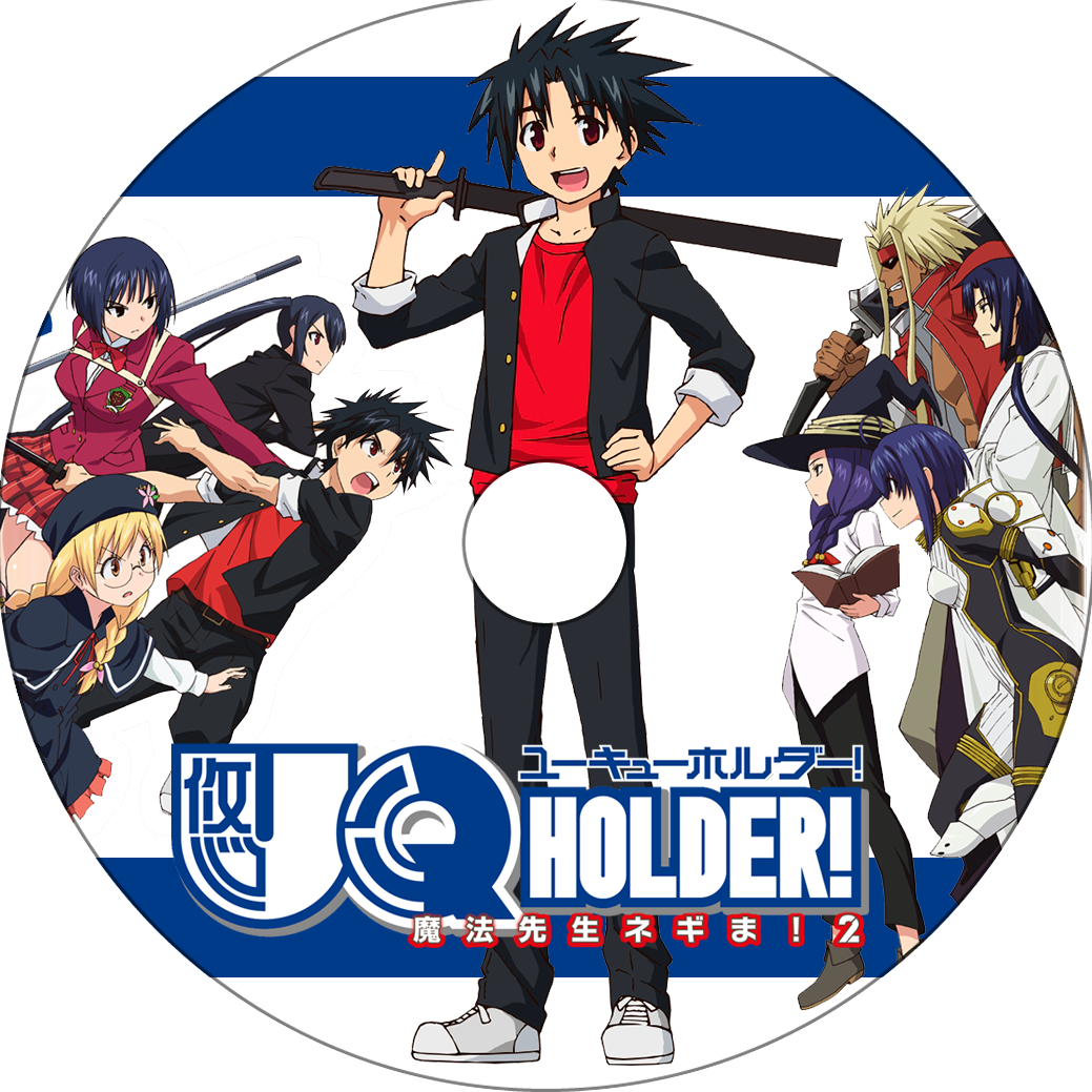 Uq Holder 魔法先生ネギま 2 蒼い陽炎