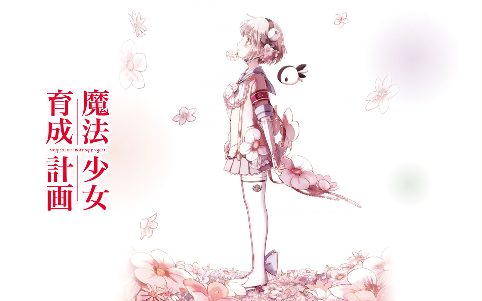 魔法少女育成計画 蒼い陽炎 魔法少女育成計画 蒼い陽炎