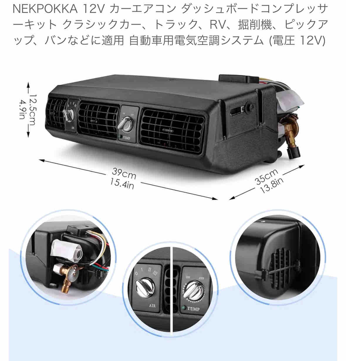 NEKPOKKA 後付けカーエアコン 12v 【公式通販】