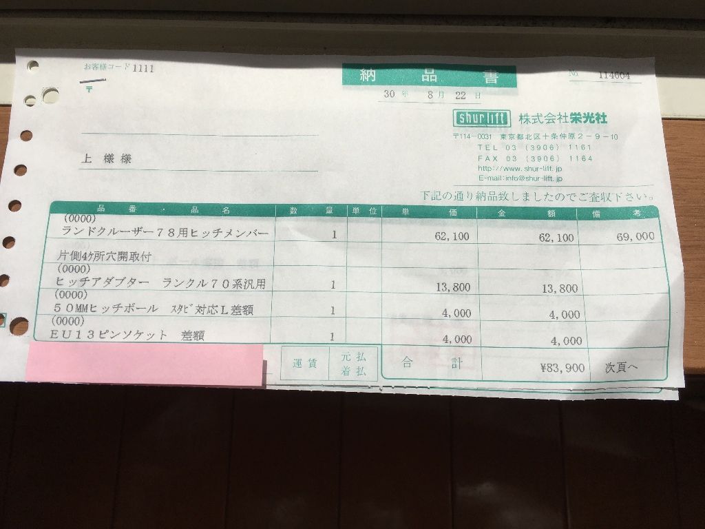 ランクル78 「ヒッチメンバー 取り付け」(栄光社 ドロー ランクル78 「ヒッチメンバー 取り付け」(栄光社 ドロー