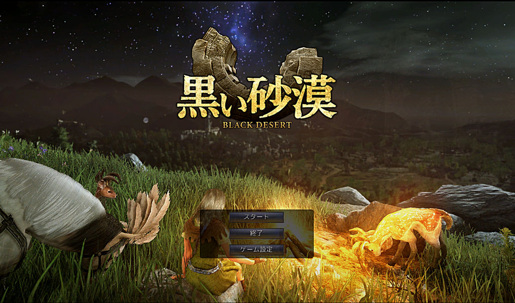 黒い砂漠０９１４ Loovy S Diary