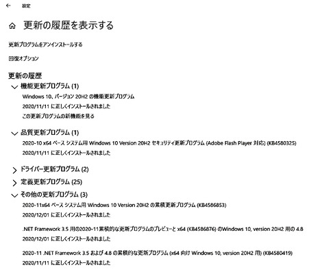 ウィン10更新1201