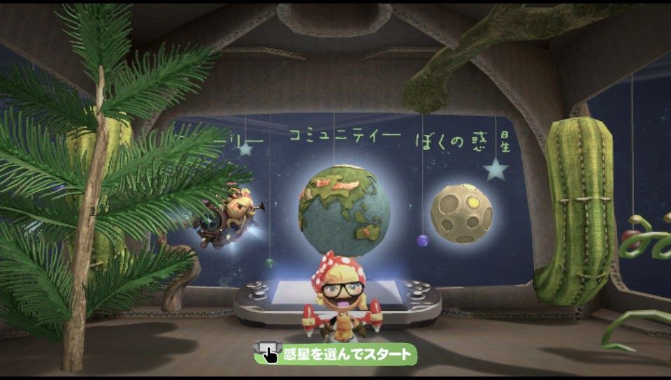 リトルビッグプラネット Playstation Vita 攻略解説 トロフィー ひぐまの避難小屋 リトルビッグプラネット Playstation Vita 攻略解説 トロフィー ひぐまの避難小屋