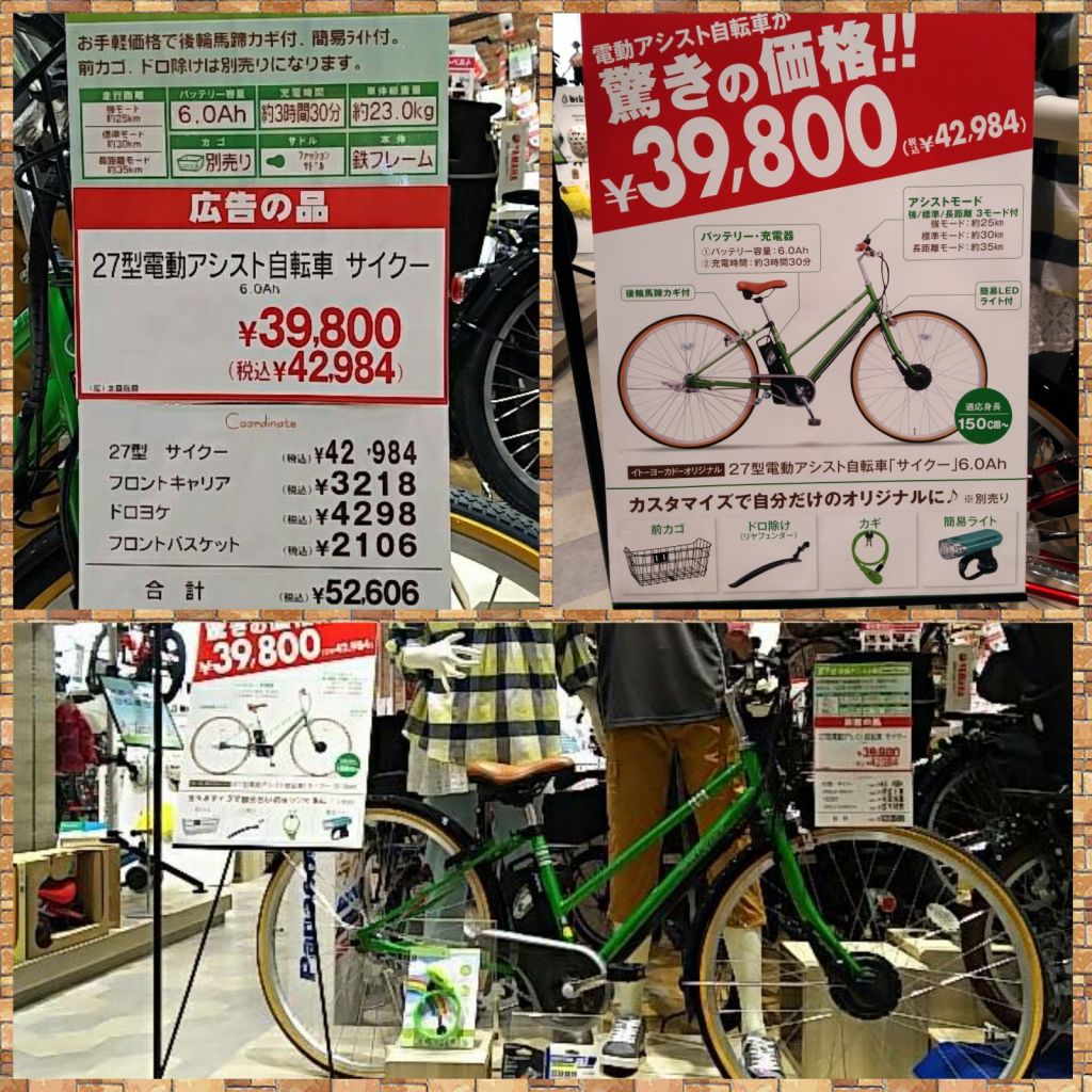 自転車 イトーヨーカドー