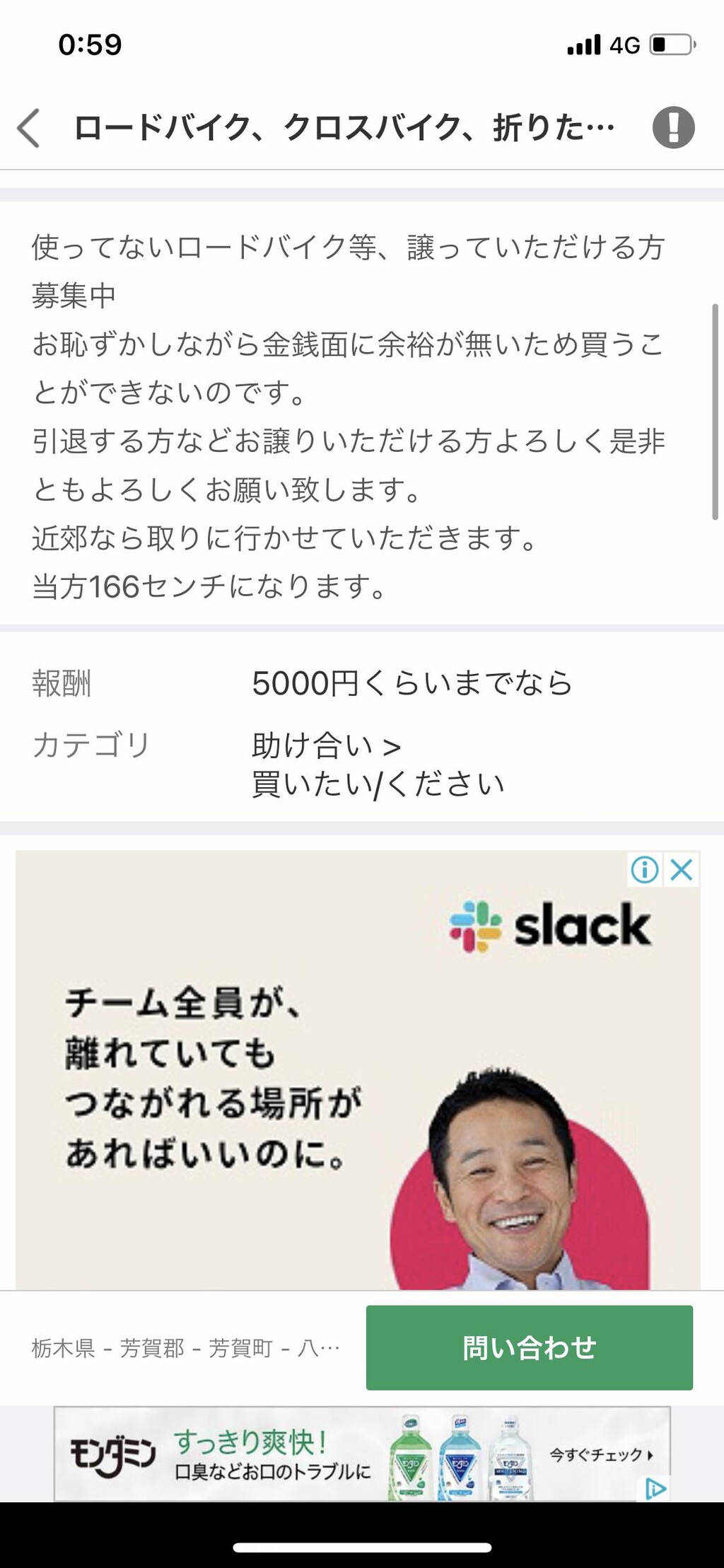 ジモティー乞食 お金ありませんがロードバイク欲しいのでタダで譲って下さい チャリ足