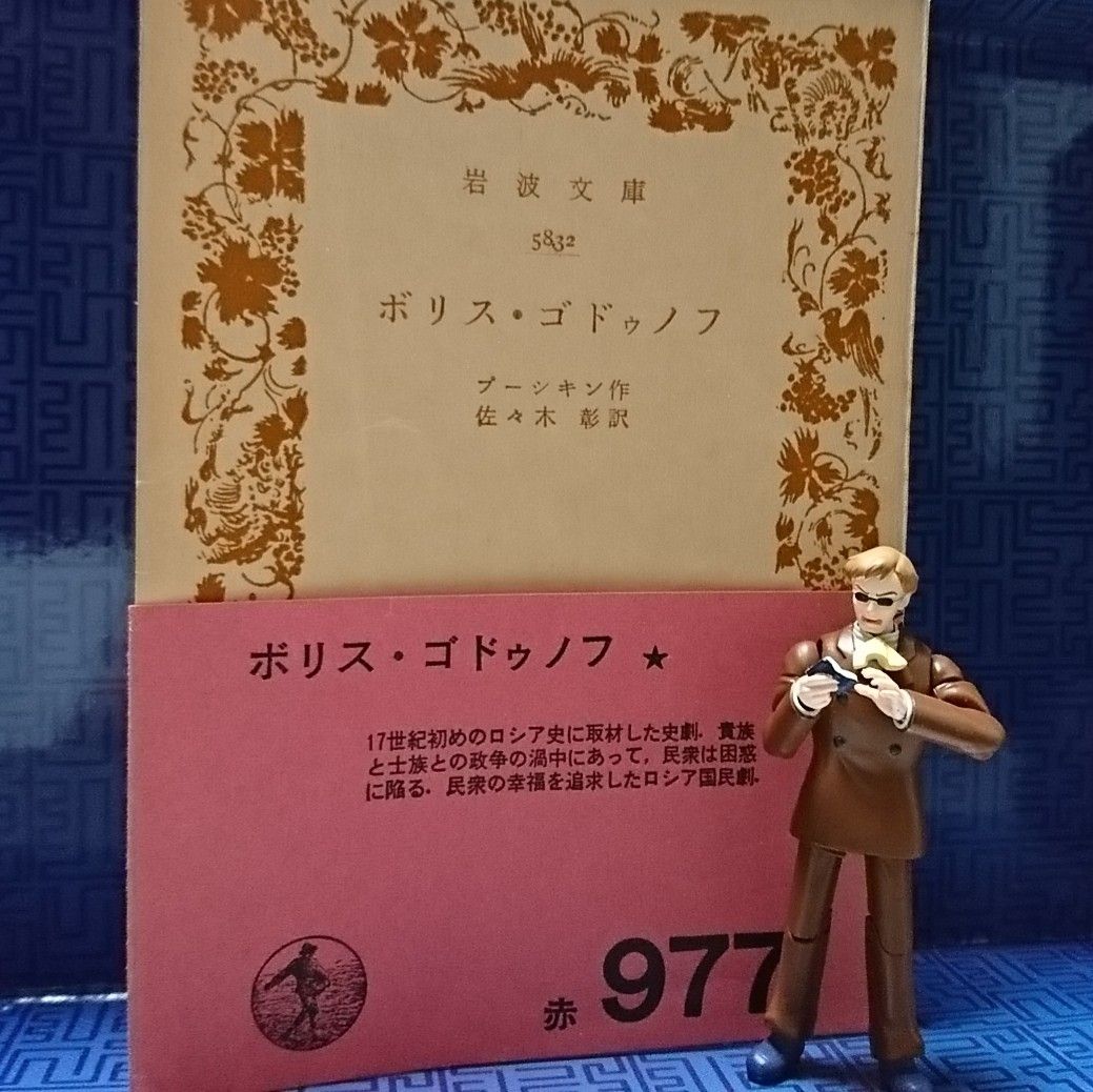 戯曲 プーシキン ボリス ゴドゥノフ 権力と民衆の物語 びょうびょうほえる 西村俊彦のblog 戯曲 プーシキン ボリス ゴドゥノフ 権力と民衆の物語 びょうびょうほえる 西村俊彦のblog