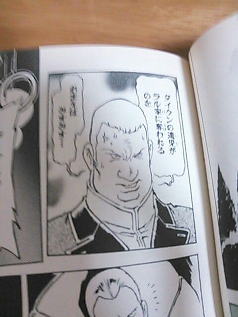 ランバ ラル大活躍の巻 びょうびょうほえる 西村俊彦のblog