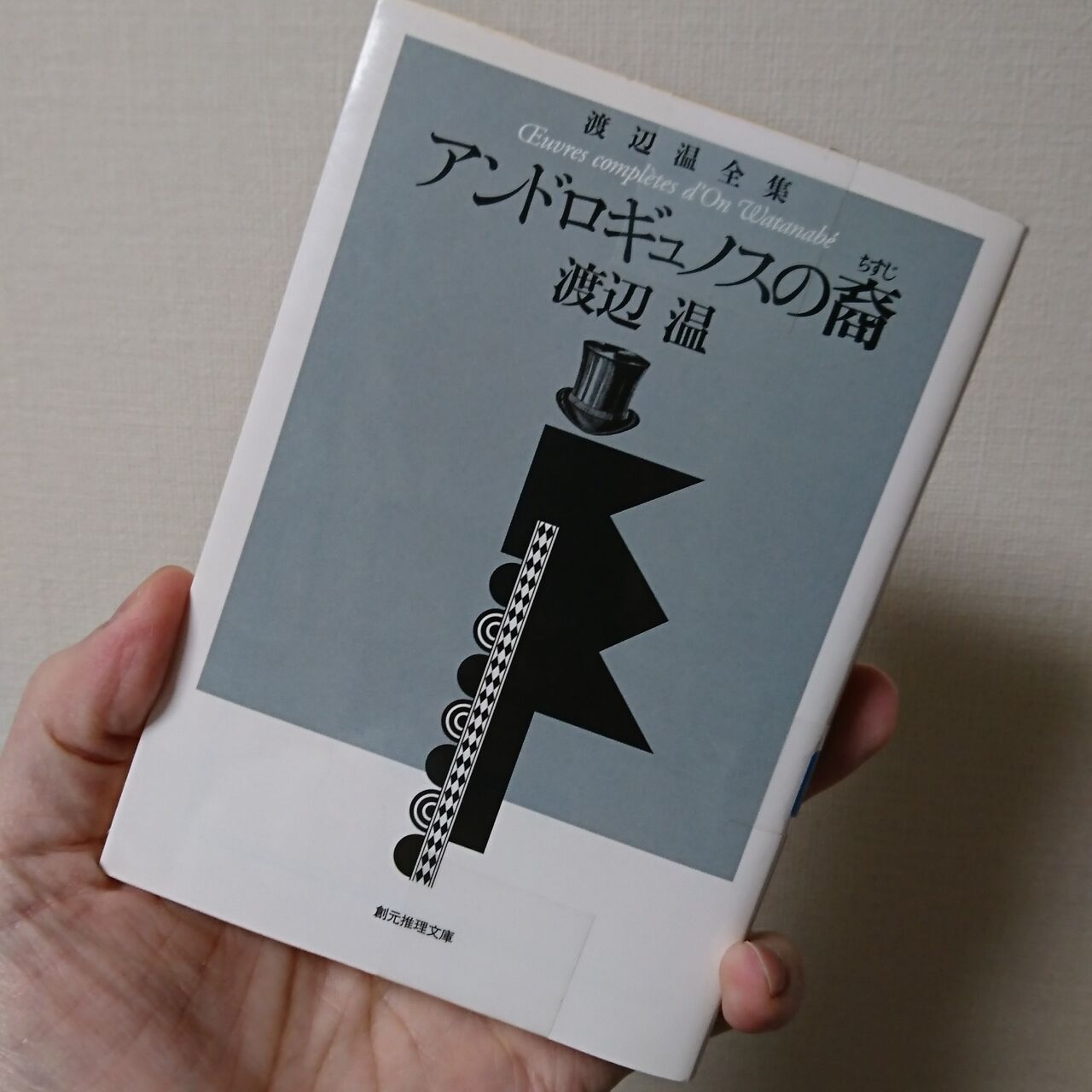 戯曲 渡辺温 縛られた夫 びょうびょうほえる 西村俊彦のblog 戯曲 渡辺温 縛られた夫 びょうびょうほえる 西村俊彦のblog