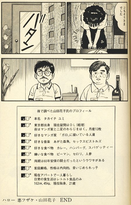 悲報 自殺から22年を経てなお支持される 伝説の漫画家 山田花子の生き様 秒速ニュース 悲報 自殺から22年を経てなお支持される 伝説の漫画家 山田花子の生き様 秒速ニュース