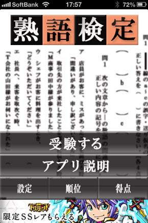 Appアプリの紹介 敬語力検定 普段 敬語 と思って使っている言葉は正しい敬語 クイズ形式で楽しく敬語学習 結婚 離婚のあれこれ まとめ