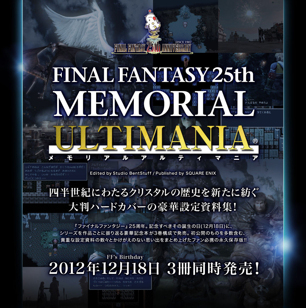 今日は何の日 それは ファイナルファンタジー 25歳の誕生日なのです 祝 当時のパッケージを振り返りませんか 結婚 離婚のあれこれ まとめ 今日は何の日 それは ファイナルファンタジー 25歳の誕生日なのです 祝 当時のパッケージを振り返りませんか 結婚 離婚のあれこれ まとめ