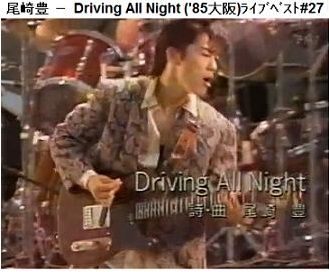 尾崎豊クラクション通信 Byozakism 尾崎豊 Driving All Night 85大阪球場 ライブベスト 27 Byozakism 選 尾崎豊クラクション通信 Byozakism 尾崎豊 Driving All Night 85大阪球場 ライブベスト 27 Byozakism 選