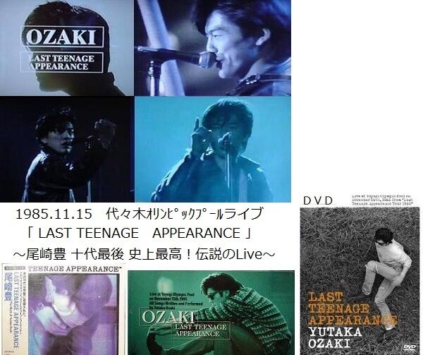 VHS】尾崎豊 Last Teenage Appearance（尾崎豊 11月
