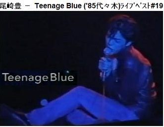 尾崎豊 － Teenage Blue ('85代々木)ﾗｲﾌﾞﾍﾞｽﾄ#19 ［byozakism