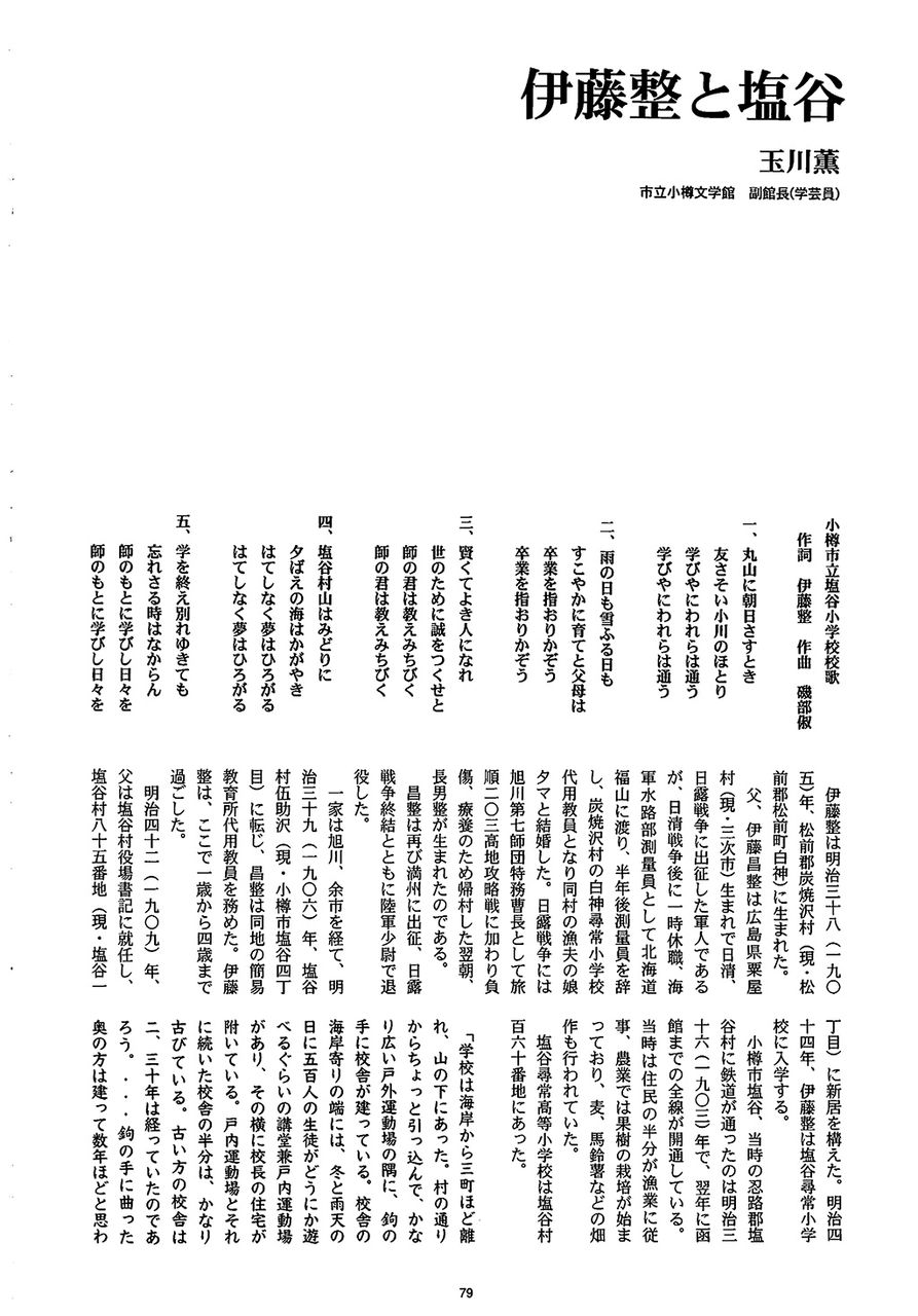 Byway後志vol 7 24 79 伊藤整と塩谷 市立小樽文学館 副館長 玉川薫 Byway後志 Regional Interview Book 立ち読み Blog Byway後志vol 7 24 79 伊藤整と塩谷 市立小樽文学館 副館長 玉川薫 Byway後志 Regional Interview Book 立ち読み Blog