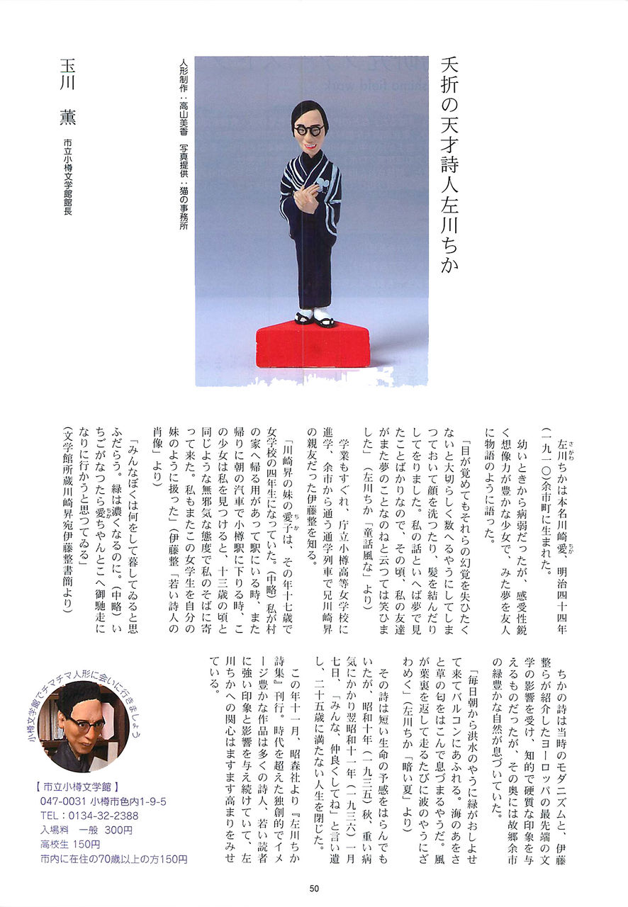 Byway後志vol 16 13 50 夭逝の天才詩人 佐川ちか 市立小樽文学館館長 玉川薫 Byway後志 Regional Interview Book 立ち読み Blog Byway後志vol 16 13 50 夭逝の天才詩人 佐川ちか 市立小樽文学館館長 玉川薫 Byway後志 Regional Interview Book 立ち読み Blog