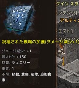 戦場の加護