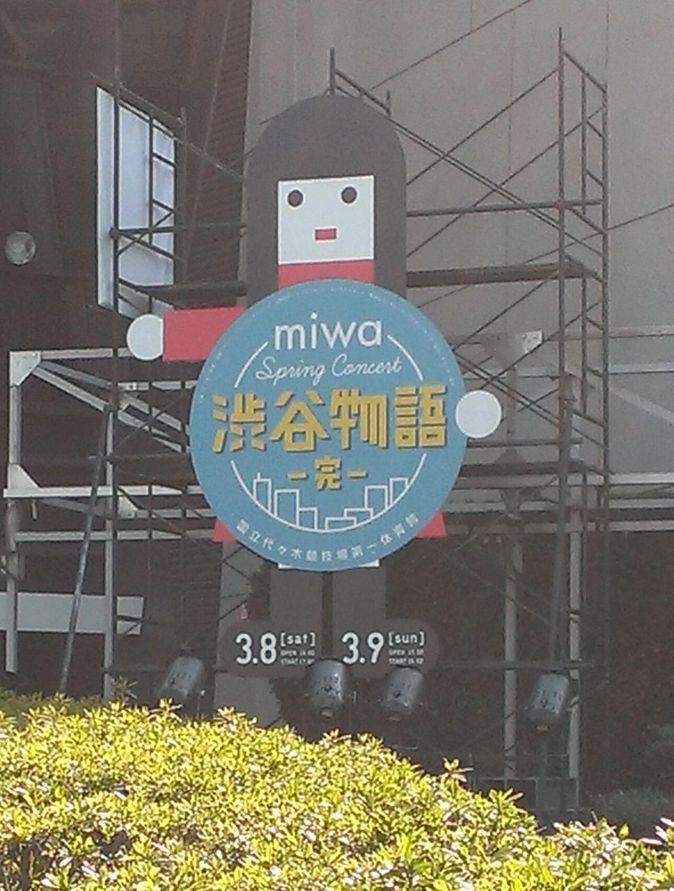 Miwa Spring Concert 14渋谷物語 完 レポ 3月8日 Lonely Stars Miwa Spring Concert 14渋谷物語 完 レポ 3月8日 Lonely Stars