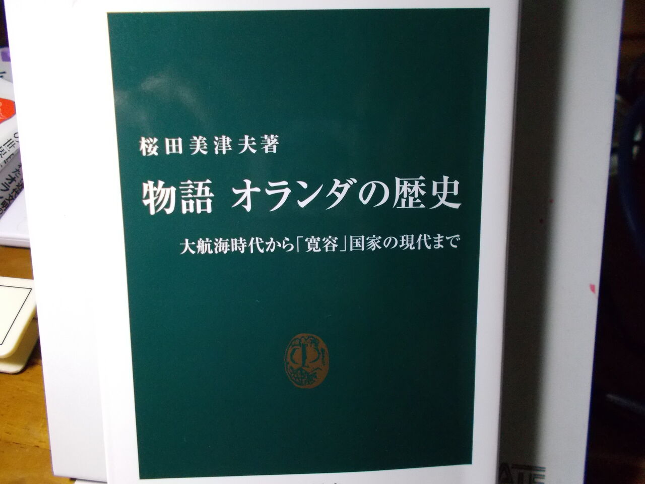 オランダの奴隷貿易 研究ノート 歴史への眼差 世相批判 オランダの奴隷貿易 研究ノート 歴史への眼差 世相批判