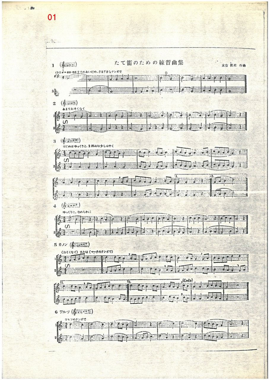 たて笛 楽譜画像 錦華105