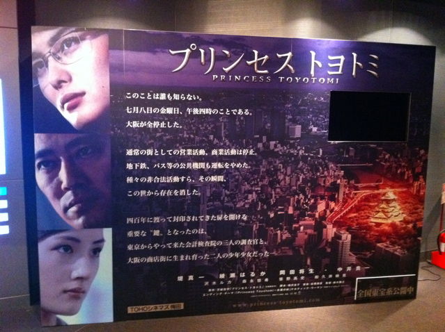 映画 プリンセス トヨトミ Masaruのブログ