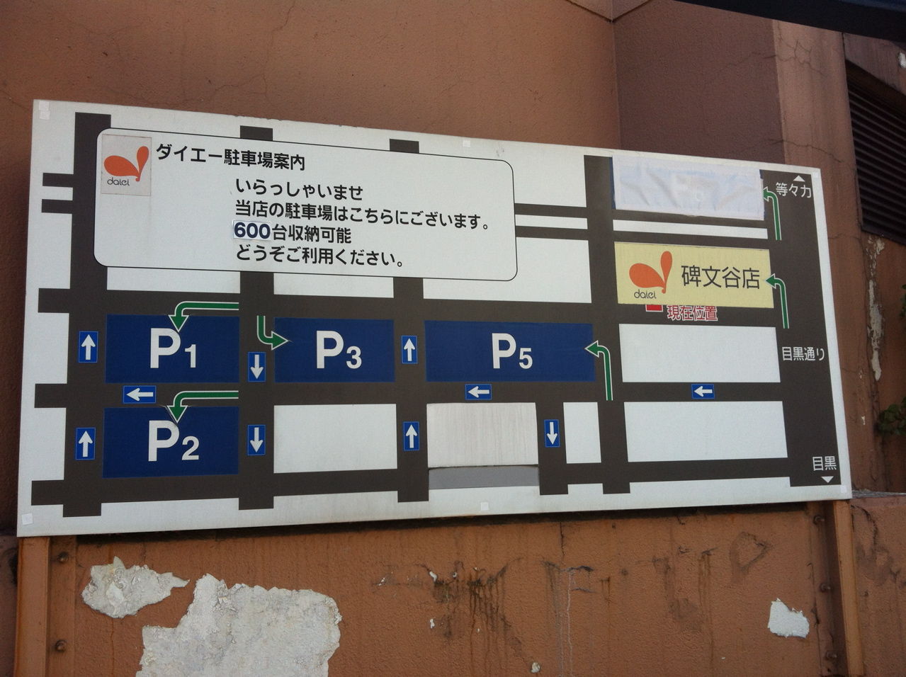 Daiei碑文谷店駐車場案内図