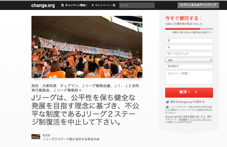 Jリーグ 2ステージ制反対ネット署名 Jleague 2ステージ制反対 Masaruのブログ