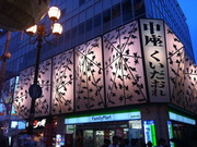 中座食い倒れBLD