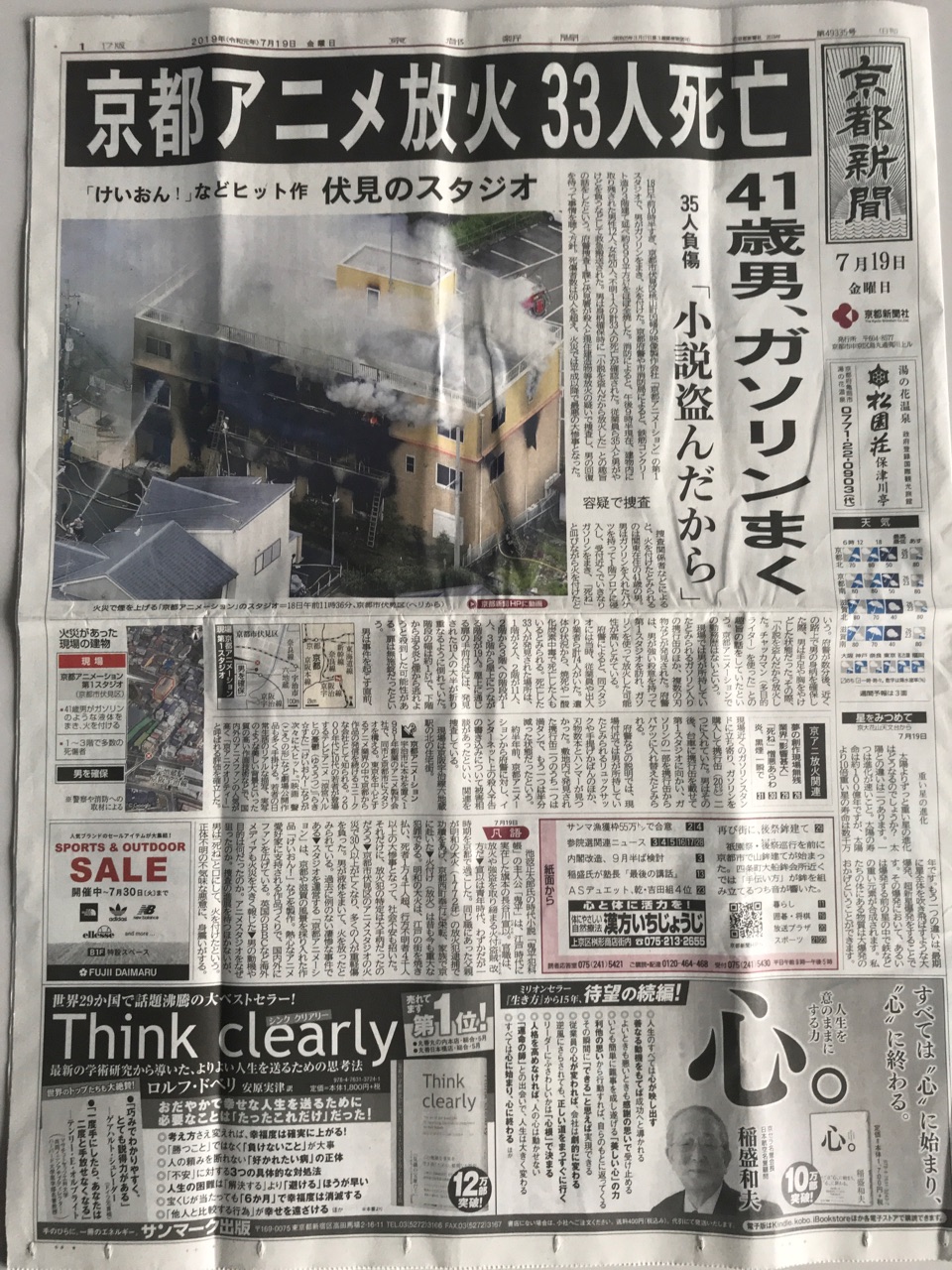 京の映像文化の象徴 京都アニメーション 放火事件 Prayforkyoani Masaruのブログ