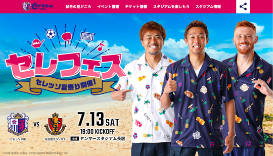 【セレフェス】清武弘嗣&丸橋祐介&ソウザ@20190713試合告知Web広告