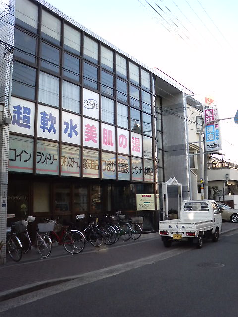 銭湯 つるが丘温泉 大阪 東住吉区 Masaruのブログ 銭湯 つるが丘温泉 大阪 東住吉区 Masaruのブログ