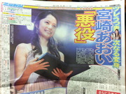 宮崎あおい@日刊スポーツ映画大賞