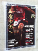 神戸3連戦