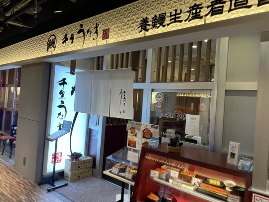 senri unagi kyoto