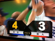 和田一浩決勝適時打