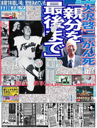 20101008日刊スポーツ東京版