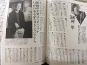 國村隼×林真理子対談＠週刊朝日2013.12.6号