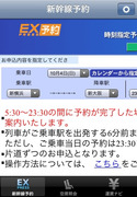 新幹線予約
