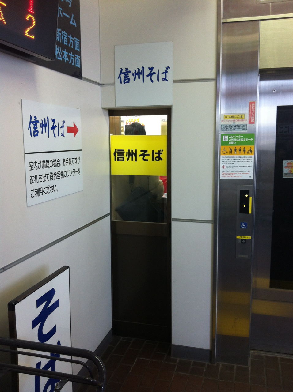 塩尻駅桔梗の改札内入口は狭い