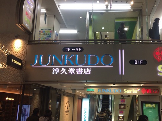 ジュンク堂書店三宮店