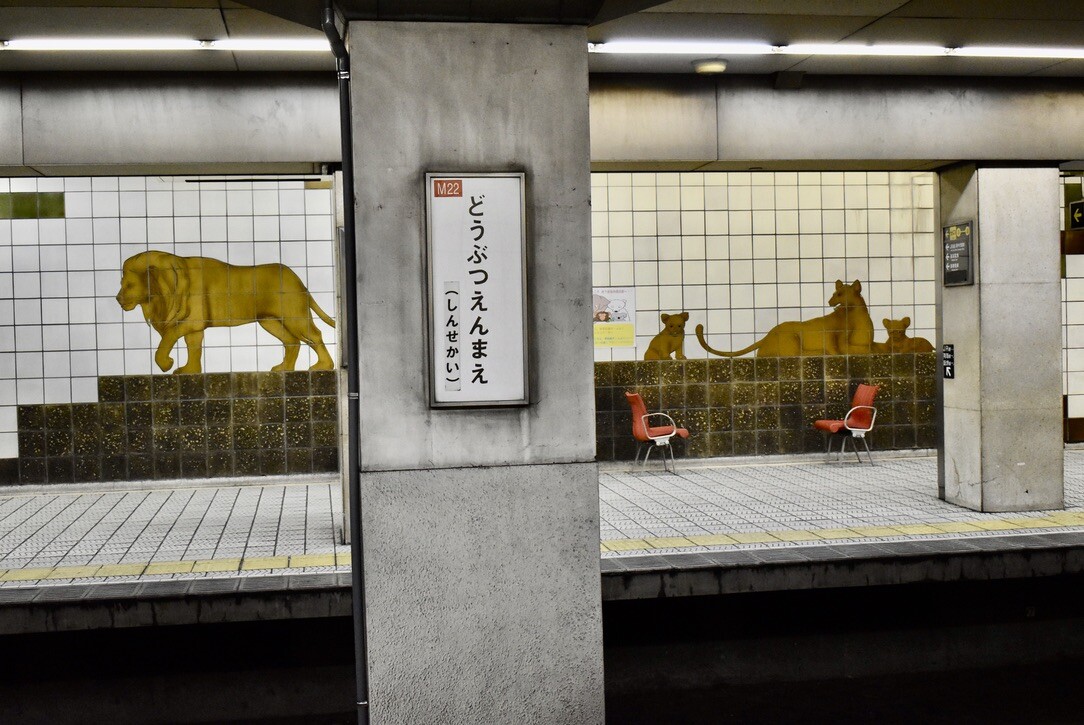 地下鉄動物園前駅ホームの 動物タイル壁画 Masaruのブログ