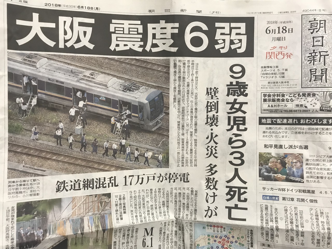 News 大阪北部で震度6弱 2018年6月18日 大阪地震 Masaruのブログ